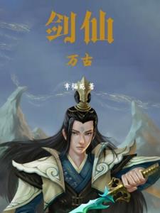剑仙vs嗨氏